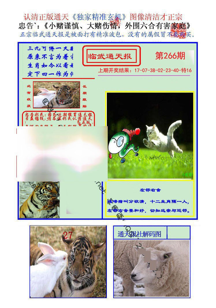 2024266期临武通天报