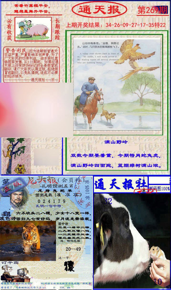 2024269期实力通天报