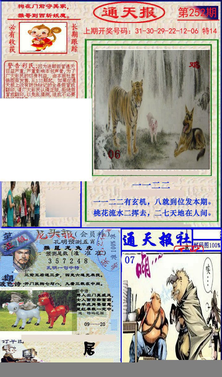 2024252期实力通天报