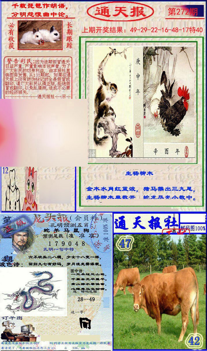 2024272期实力通天报