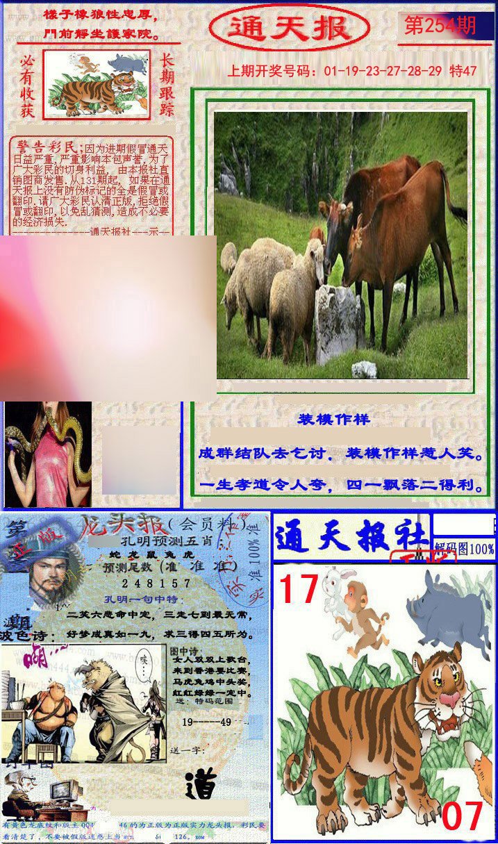 2024254期实力通天报