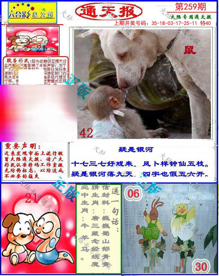 2024259期大陆通天报