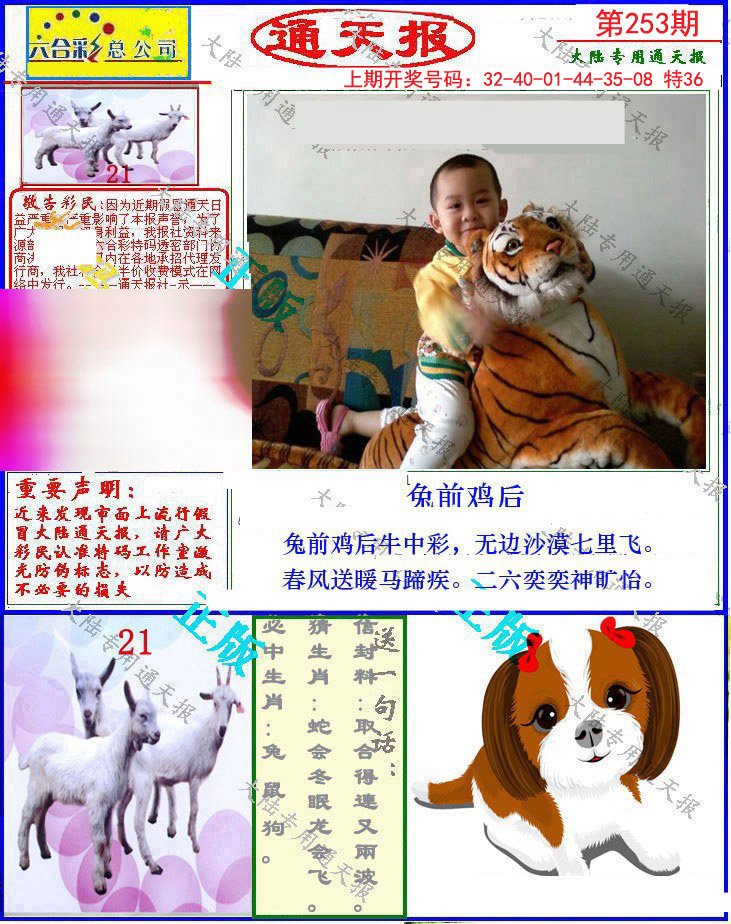 2024253期大陆通天报