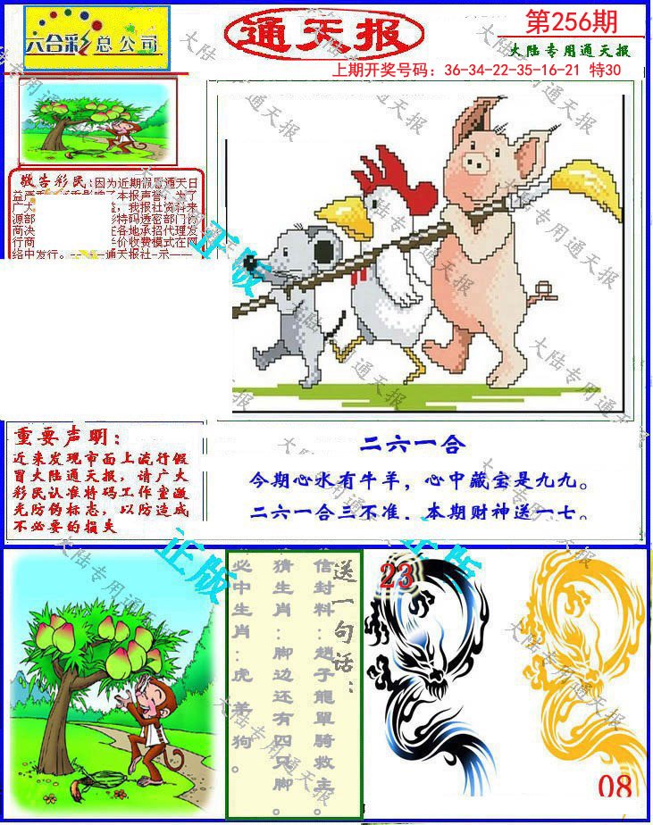 2024256期大陆通天报
