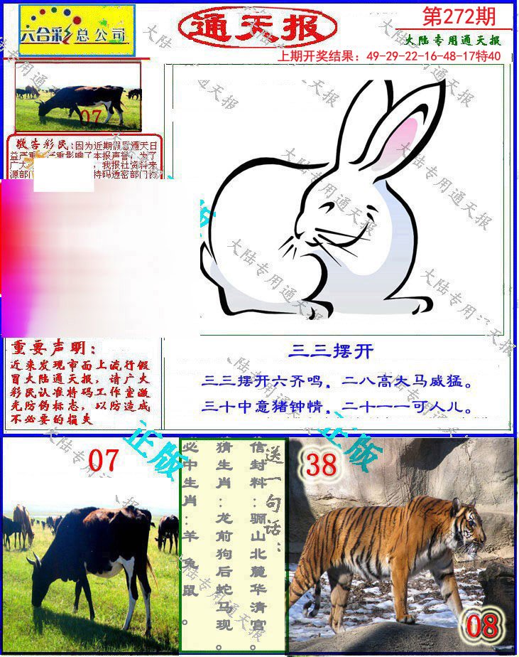 2024272期大陆通天报