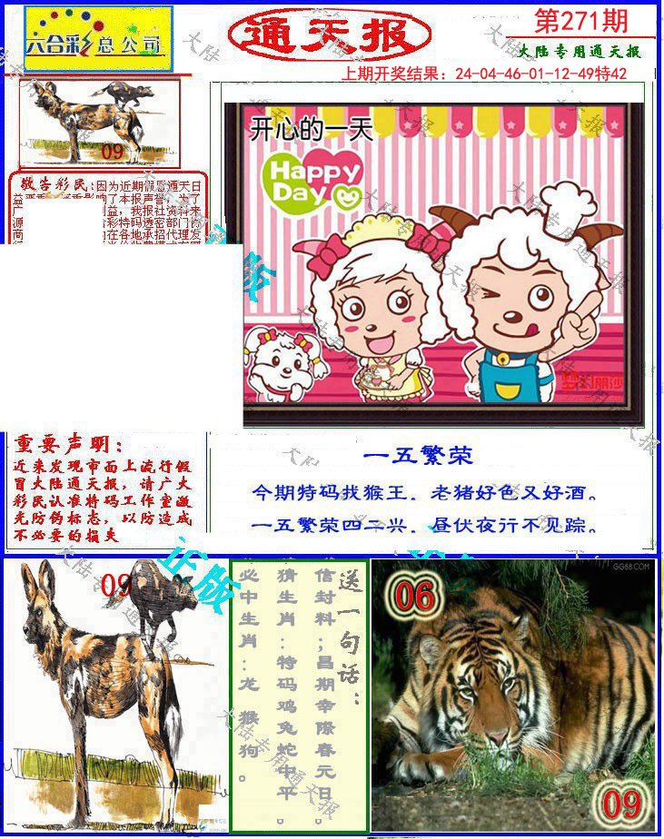 2024271期大陆通天报