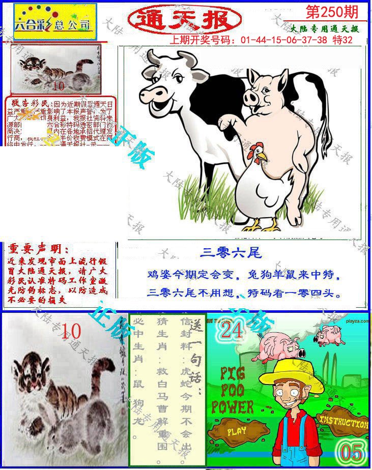 2024250期大陆通天报