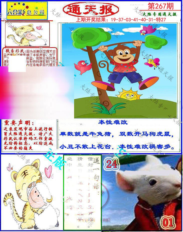 2024267期大陆通天报