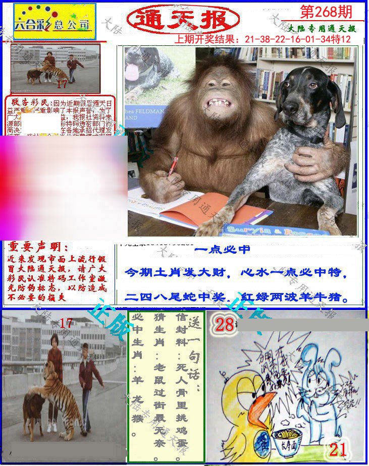2024268期大陆通天报