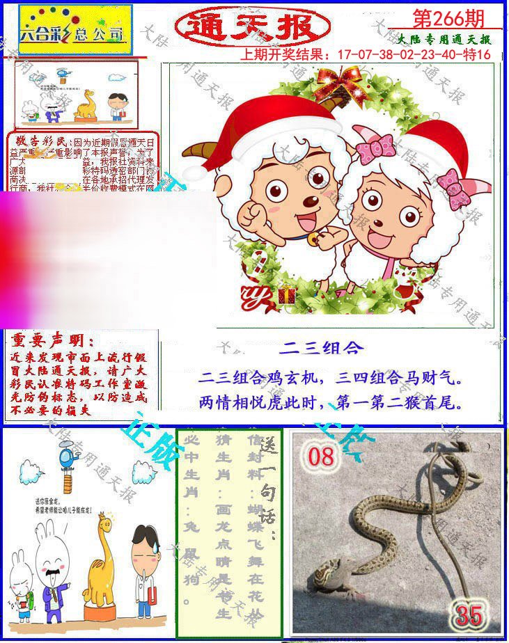 2024266期大陆通天报