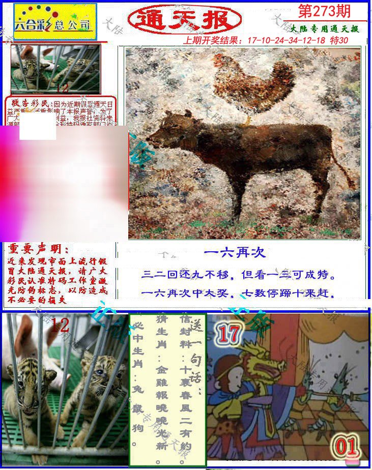 2024273期大陆通天报