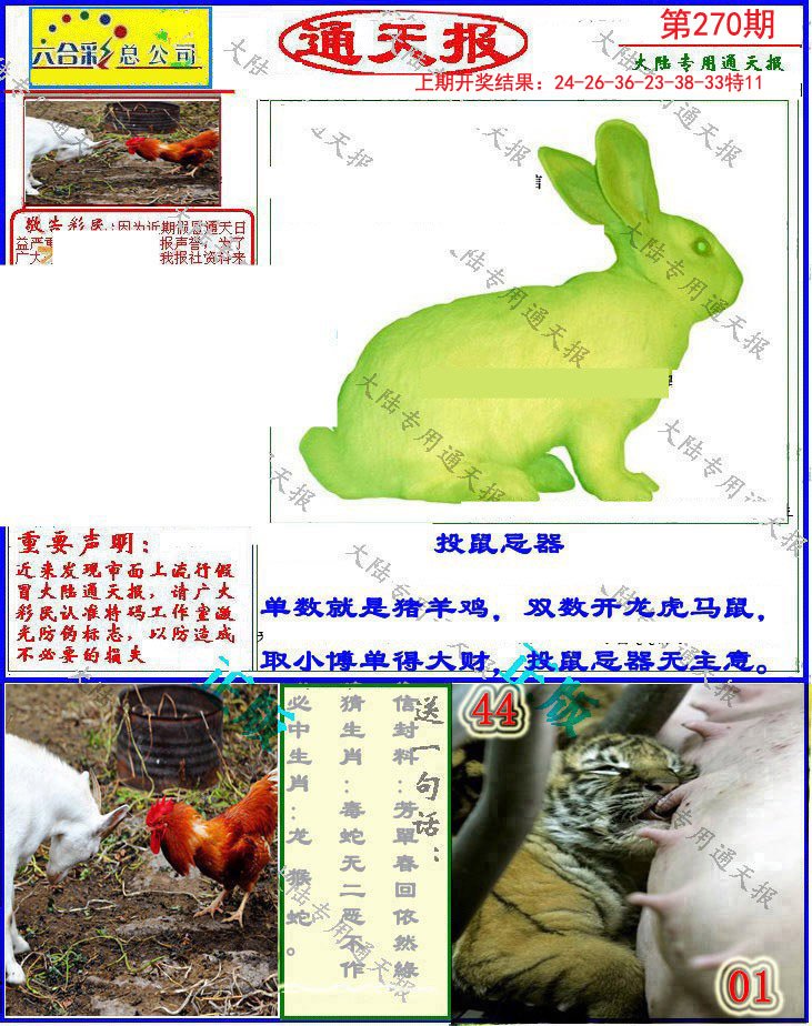 2024270期大陆通天报