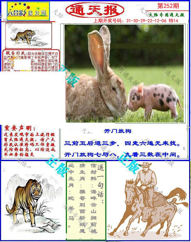 2024252期大陆通天报