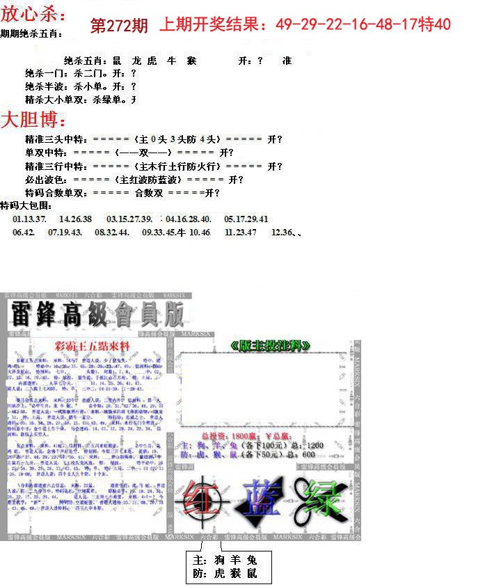 2024272期帮您翻本B