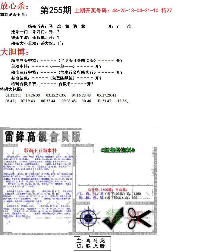 2024255期帮您翻本B