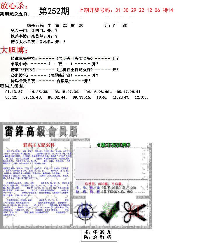 2024252期帮您翻本B