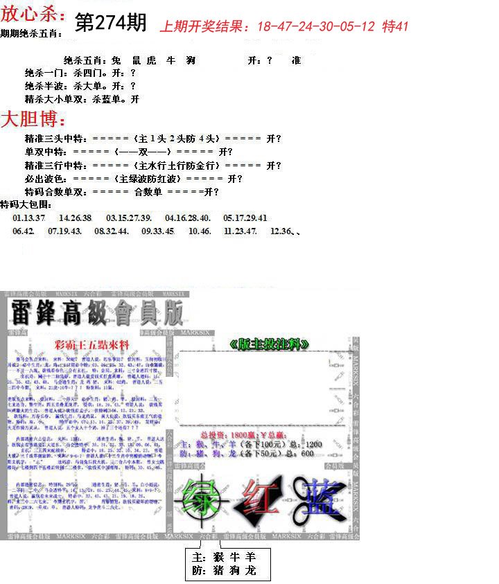 2024274期帮您翻本B