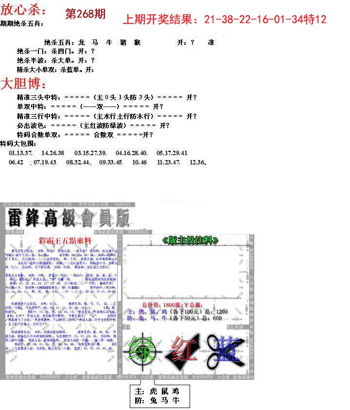 2024268期帮您翻本B