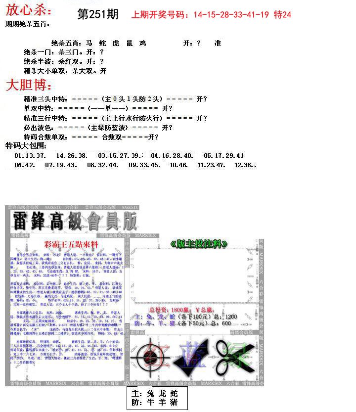 2024251期帮您翻本B