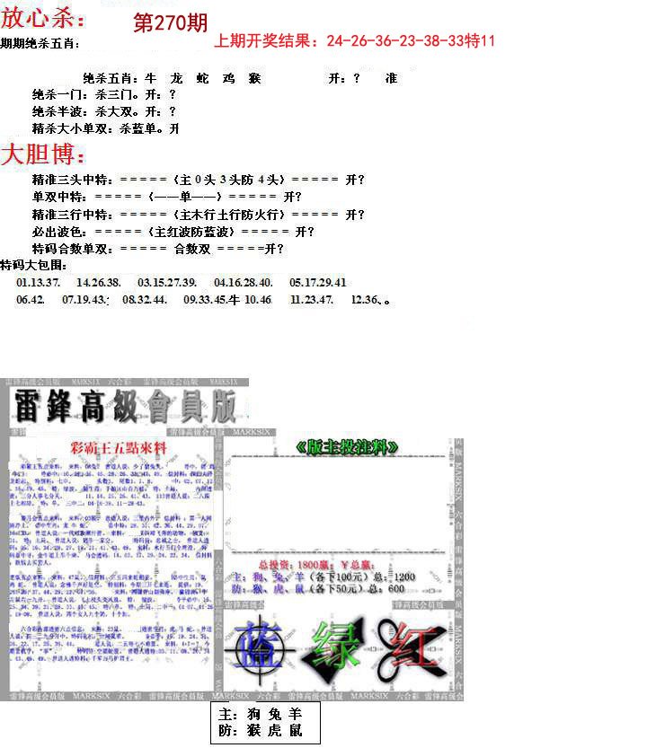 2024270期帮您翻本B