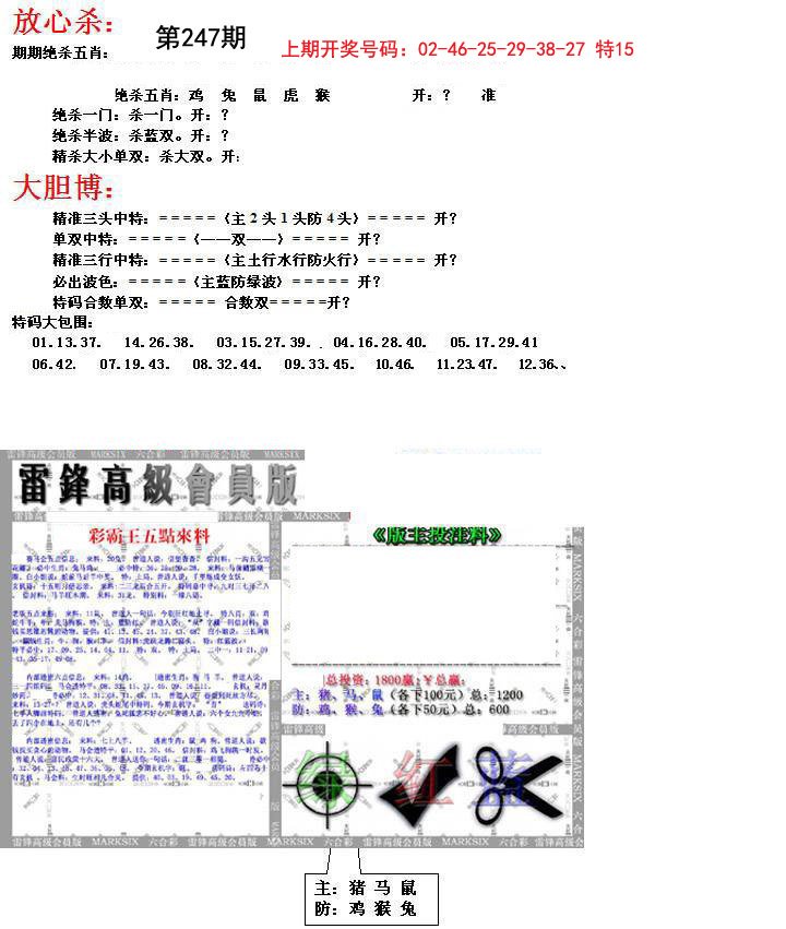 2024247期帮您翻本B
