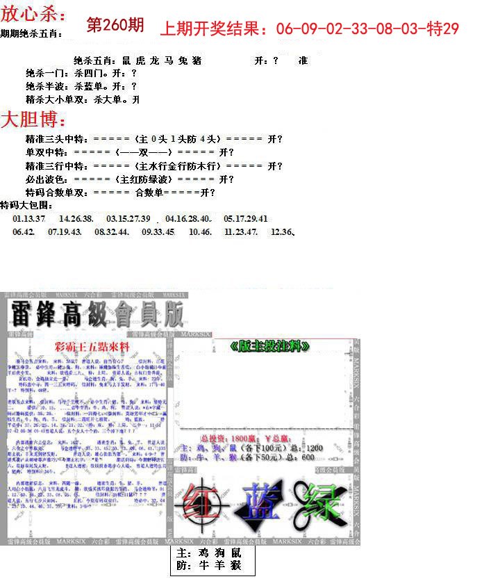 2024260期帮您翻本B