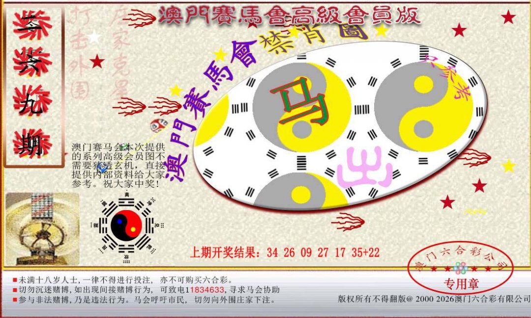2024269期赛马会高级禁肖图