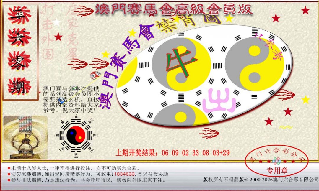 2024260期赛马会高级禁肖图