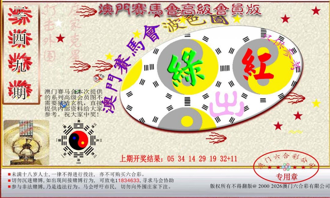 2024249期赛马会高级波色图