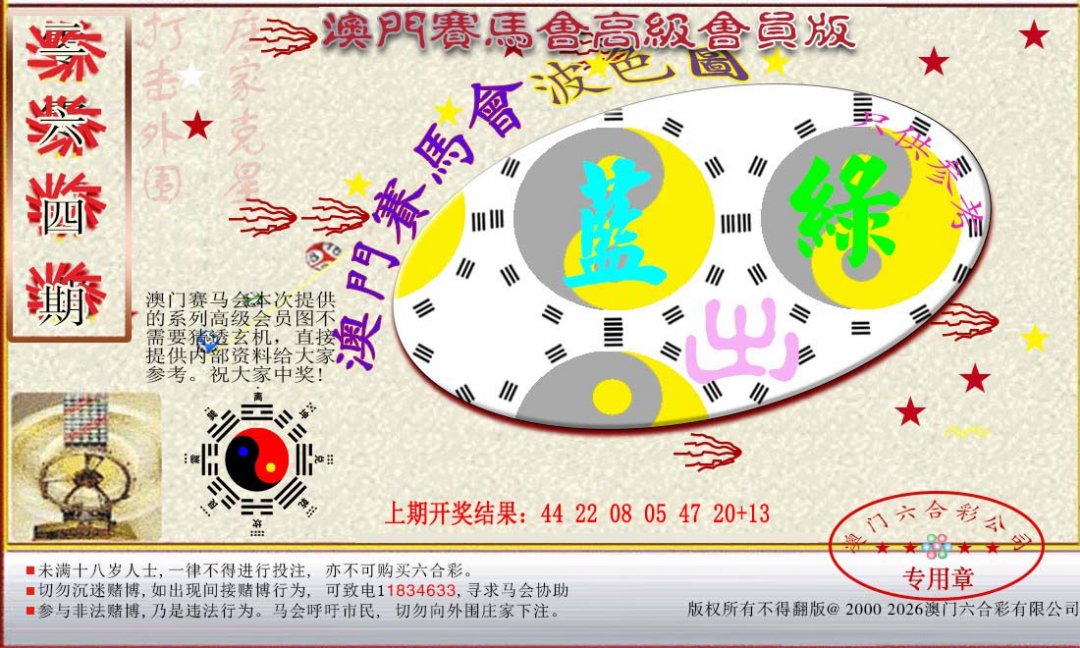 2024264期赛马会高级波色图