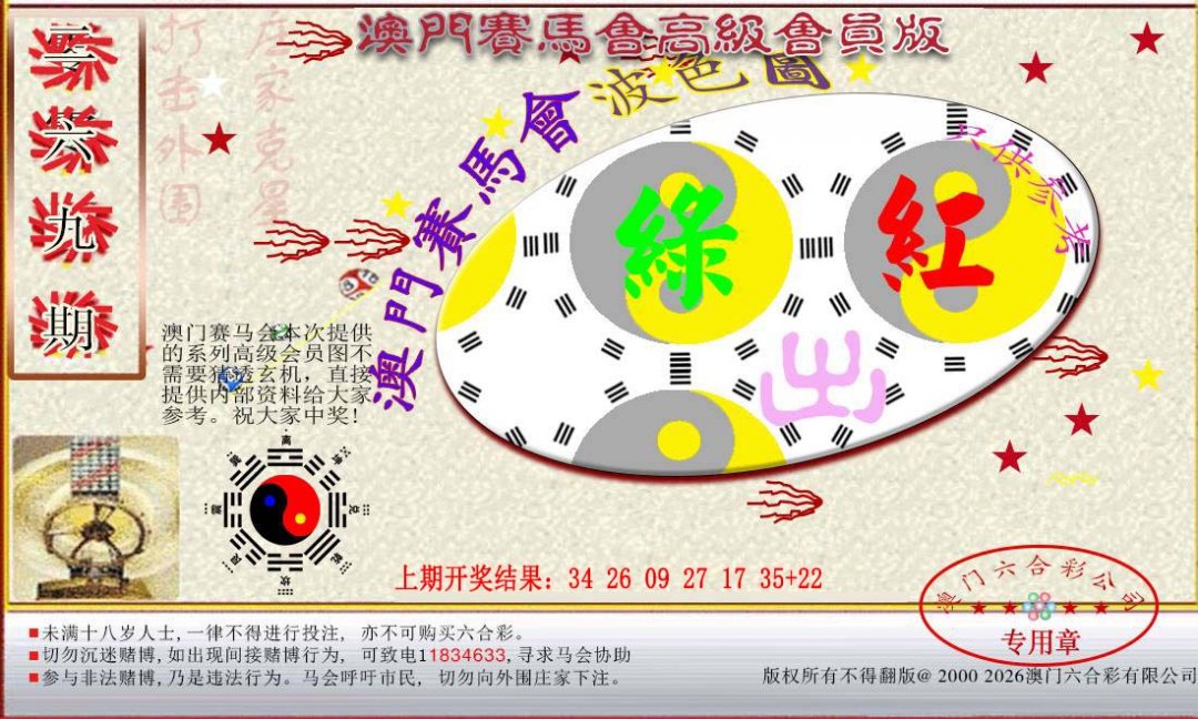 2024269期赛马会高级波色图