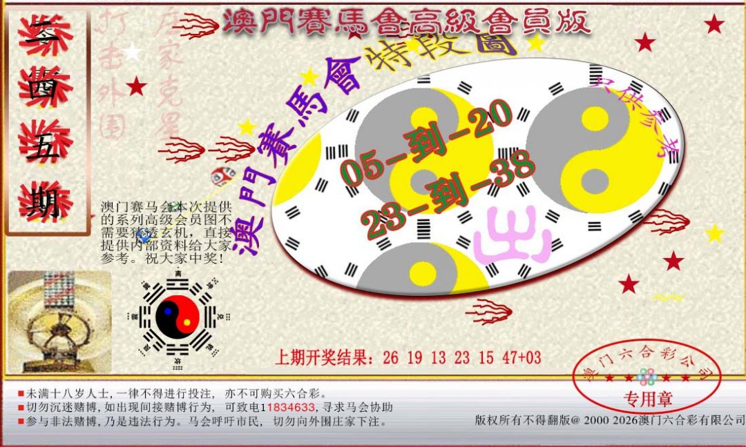 2024245期赛马会高级段数图
