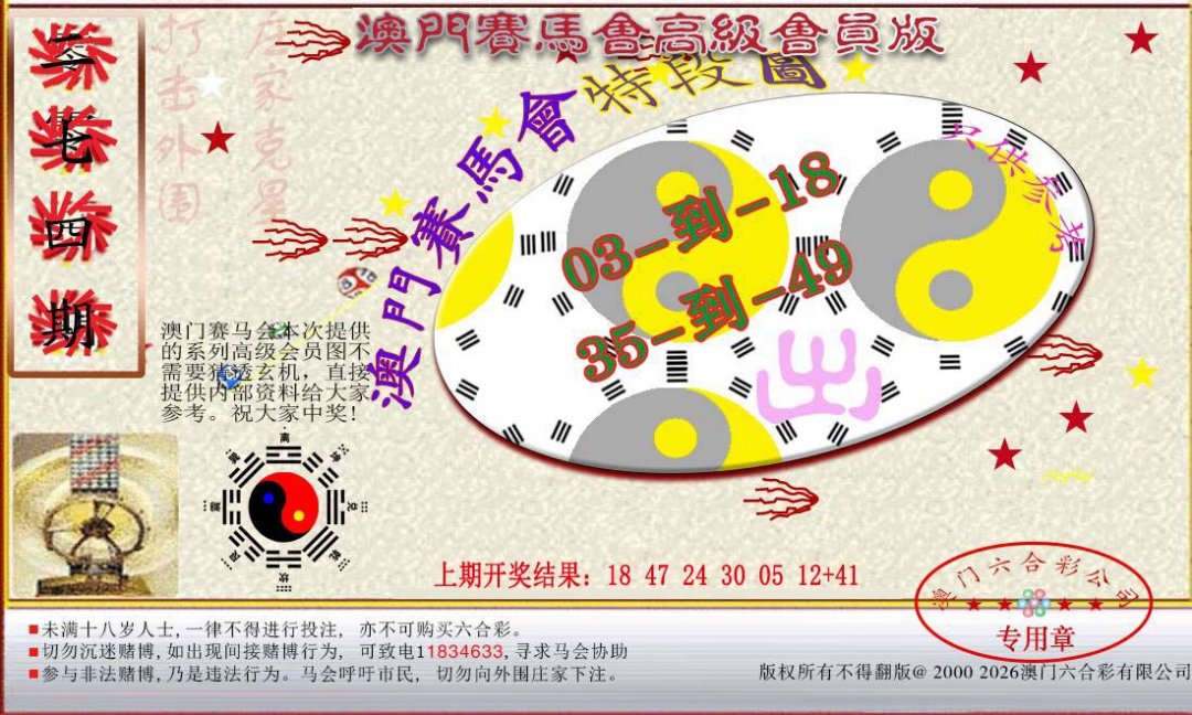 2024274期赛马会高级段数图