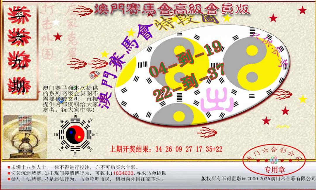 2024269期赛马会高级段数图