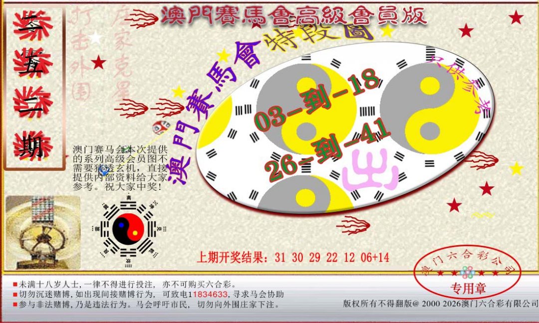 2024252期赛马会高级段数图