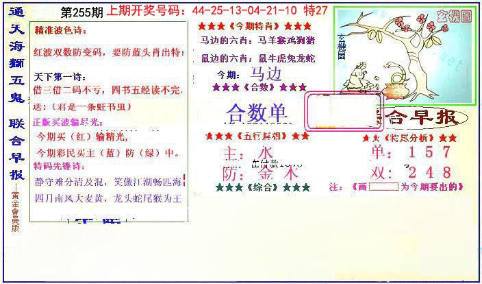 2024255期新联合早报
