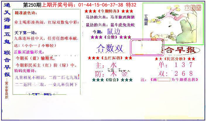 2024250期新联合早报