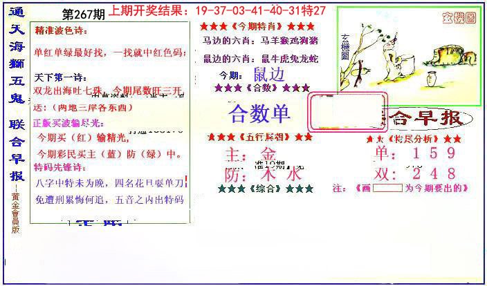 2024267期新联合早报