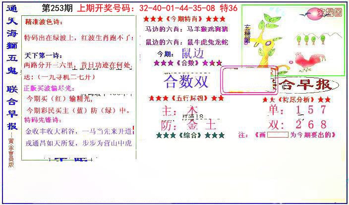 2024253期新联合早报