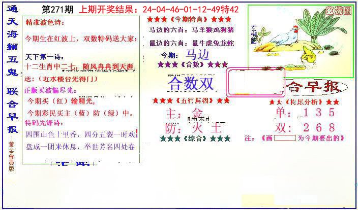 2024271期新联合早报