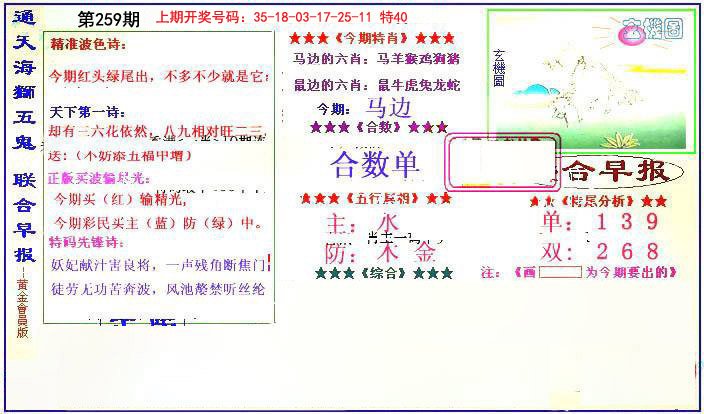 2024259期新联合早报