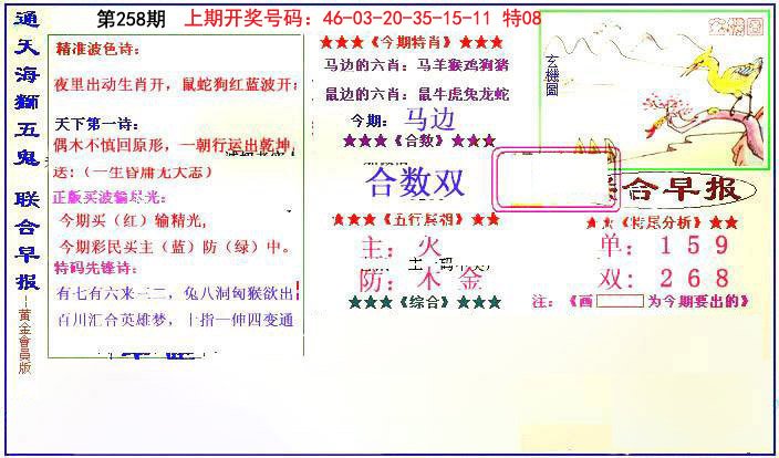 2024258期新联合早报