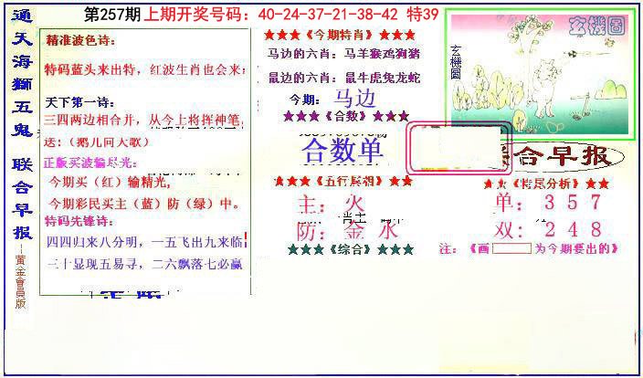 2024257期新联合早报