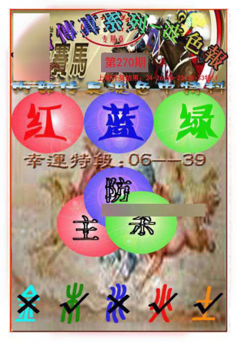 2024270期马会传真-波色报