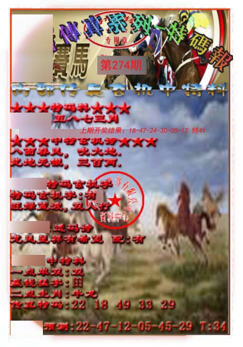 2024274期马会传真-特码报