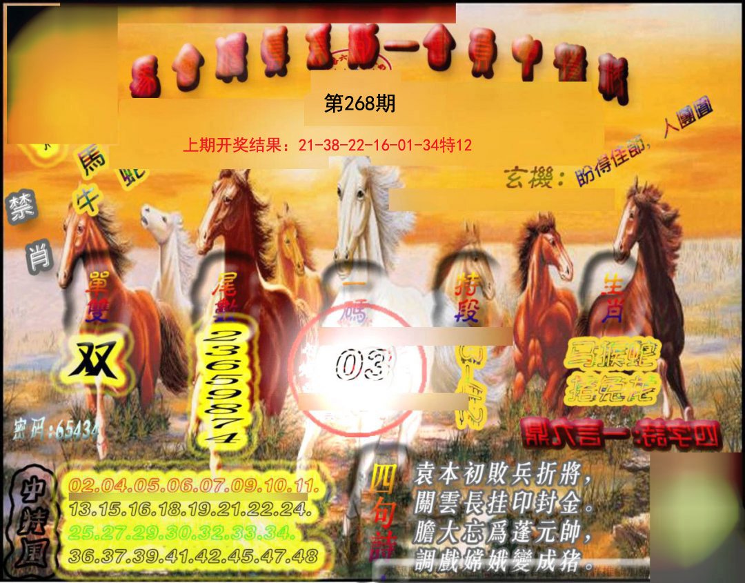 2024268期马会传真-会员报