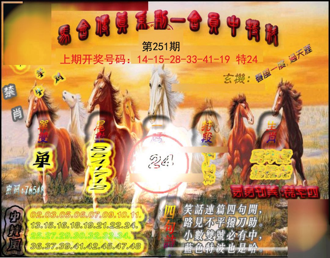2024251期马会传真-会员报