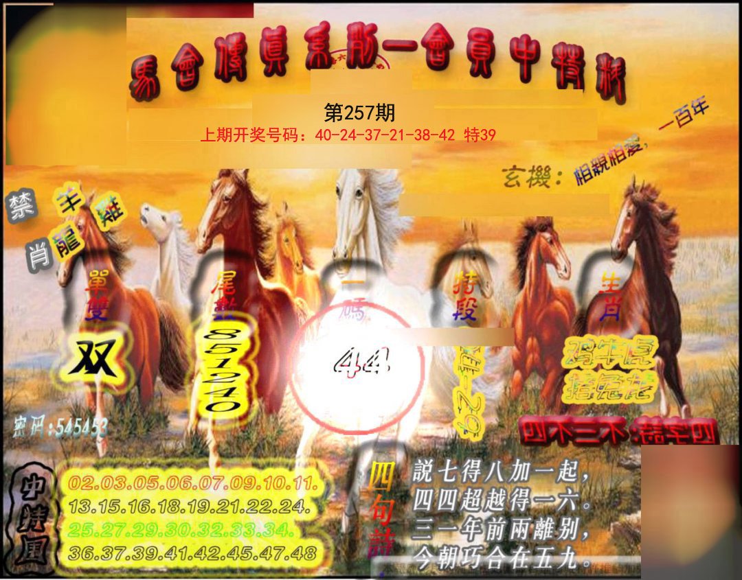 2024257期马会传真-会员报