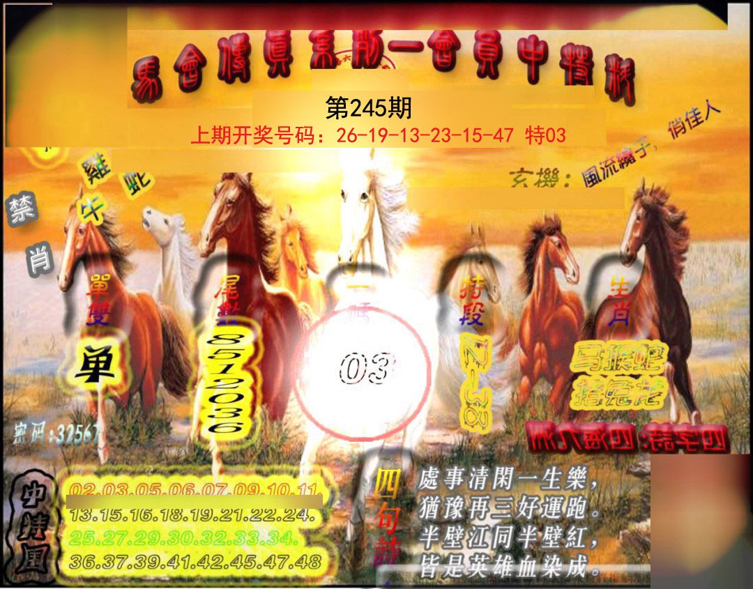 2024245期马会传真-会员报