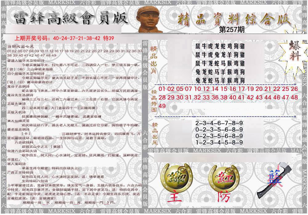 2024257期雷锋资料综合版